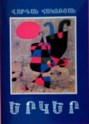 հատոր Զ