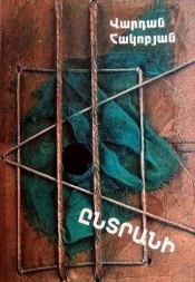 ԸՆՏՐԱՆԻ